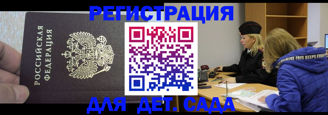 временная регистрация в Большом Камне