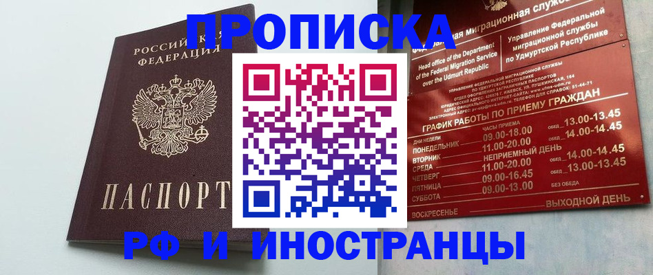 прописка законно в Большом Камне