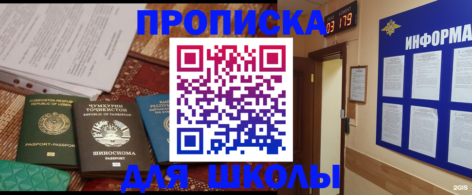 прописка в квартире в Большом Камне