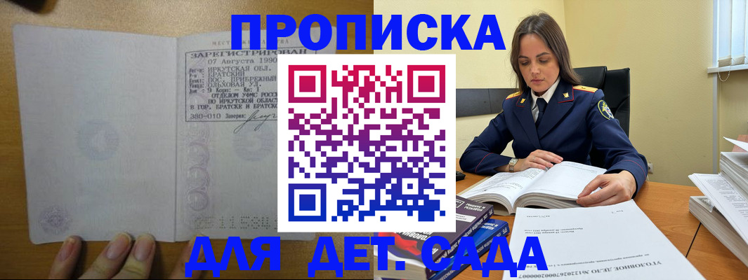 временная регистрация купить в Большом Камне