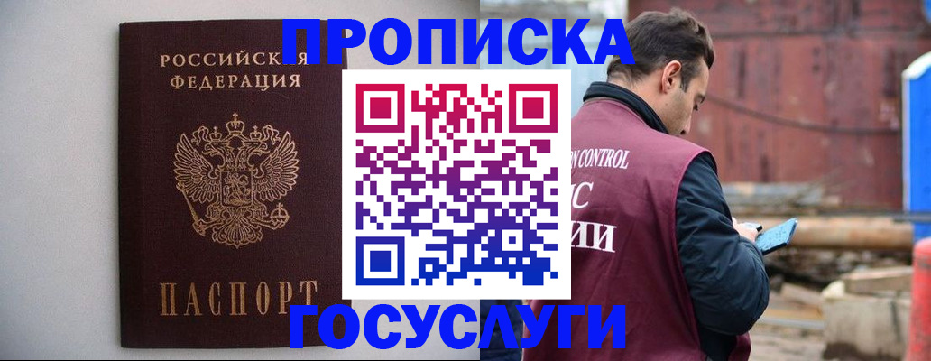 временная регистрация законно в Большом Камне